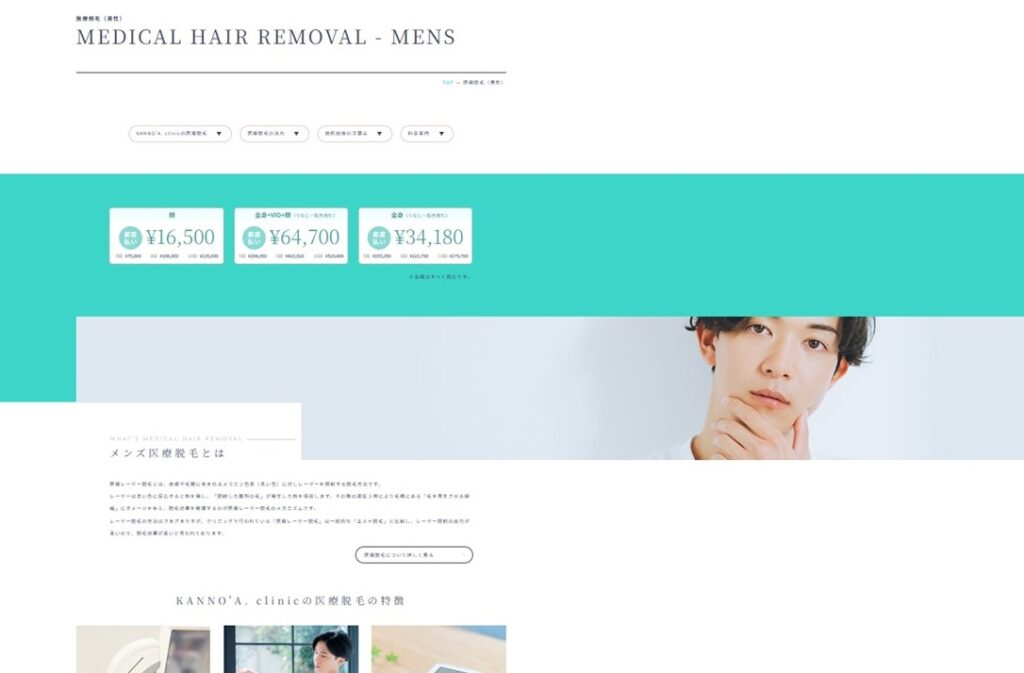 医療脱毛 KANNO'A.clinic（カノアクリニック）博多院