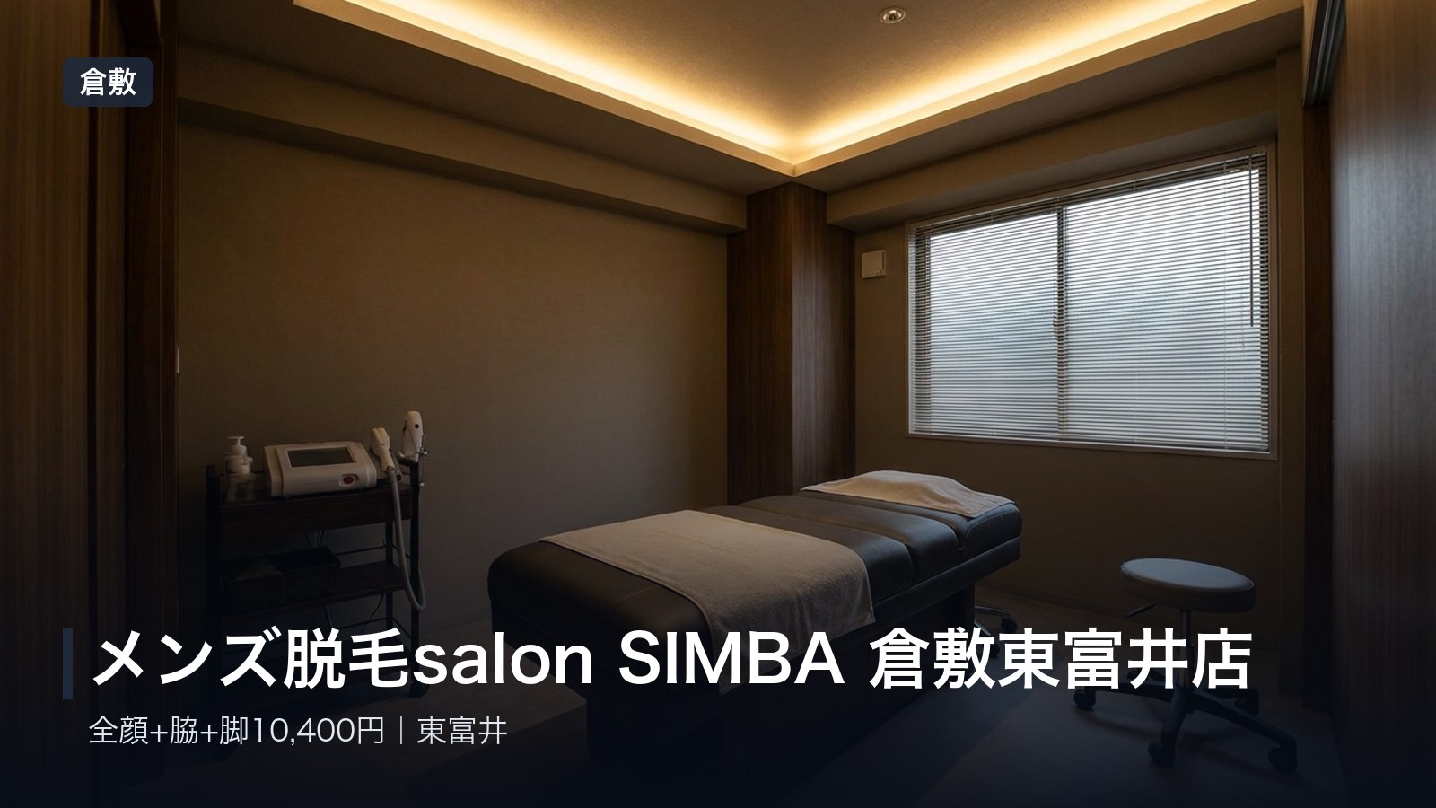 メンズ脱毛salon 