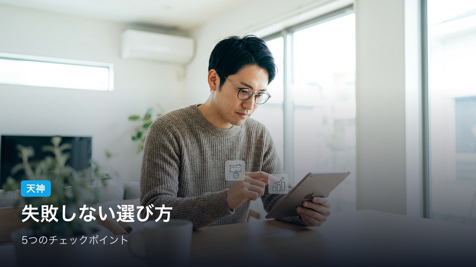失敗しない!天神のメンズ脱毛の選び方