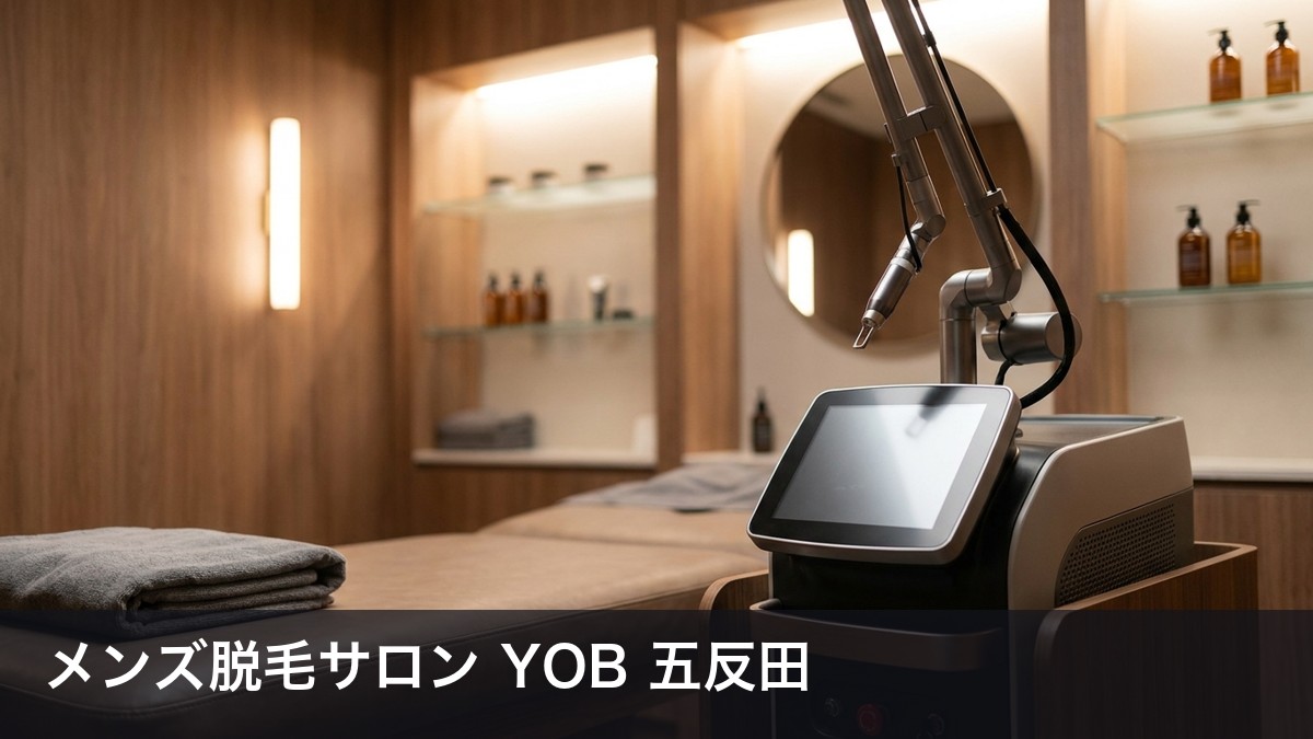 メンズ脱毛サロンYOB 五反田