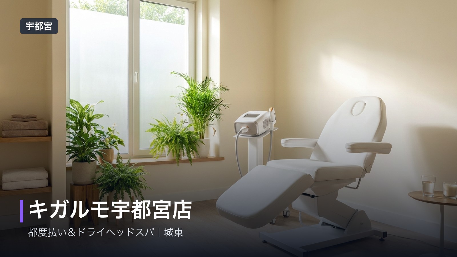 キガルモ宇都宮店